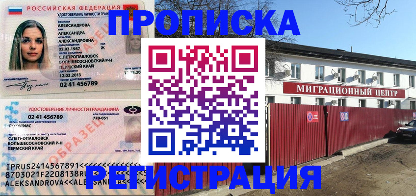 прописка в квартире в Алатыре
